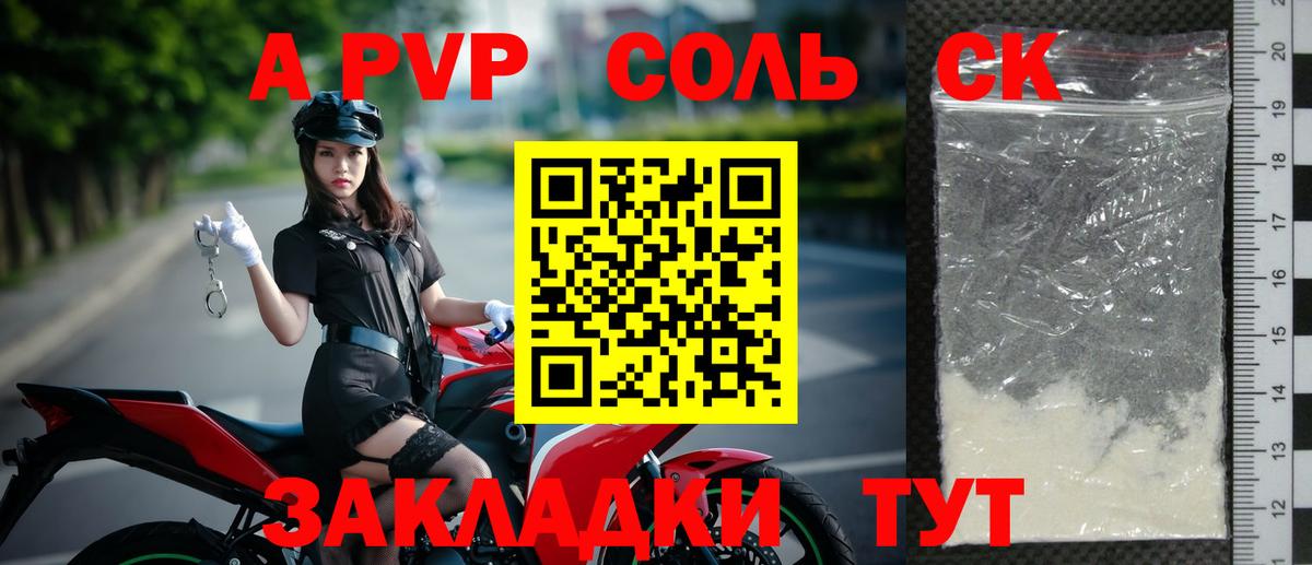 Alfa_PVP Соль  дарнет шоп  Вход с VPN  Рославль  Alfa_PVP  А ПВП VHQ  Alfa_PVP СК КРИС 