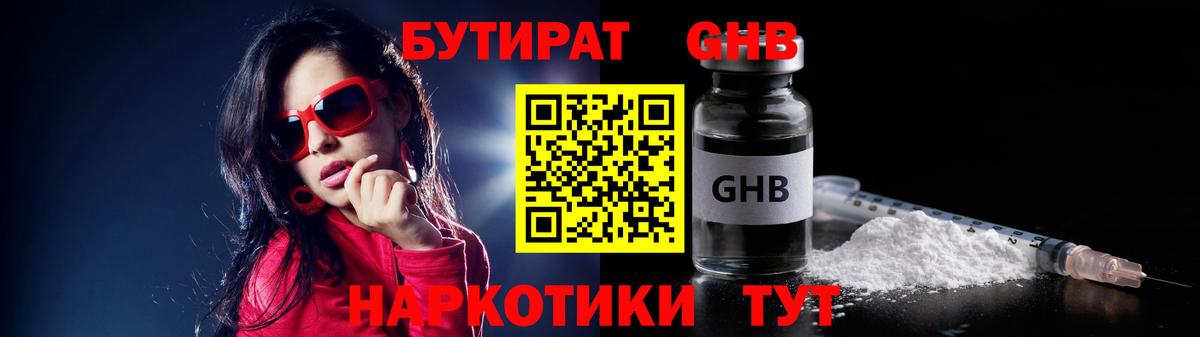 Рославль  Бутират GHB  Вход с VPN 
