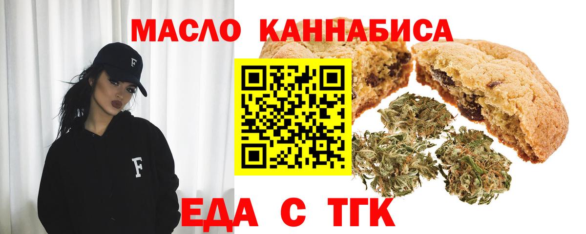 Рославль  Печенье с ТГК конопля  Вход с VPN 
