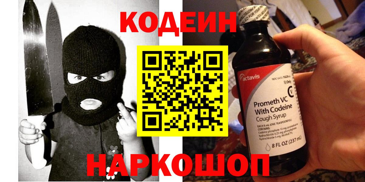 Рославль  купить   Кодеиновый сироп Lean Purple Drank  Вход с VPN  Codein напиток Lean (лин) 