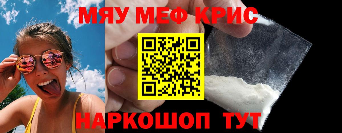 Мефедрон VHQ  Вход с VPN  Рославль  МЕФ  Мефедрон мука 