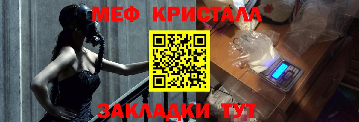 МЕФ кристаллы Рославль