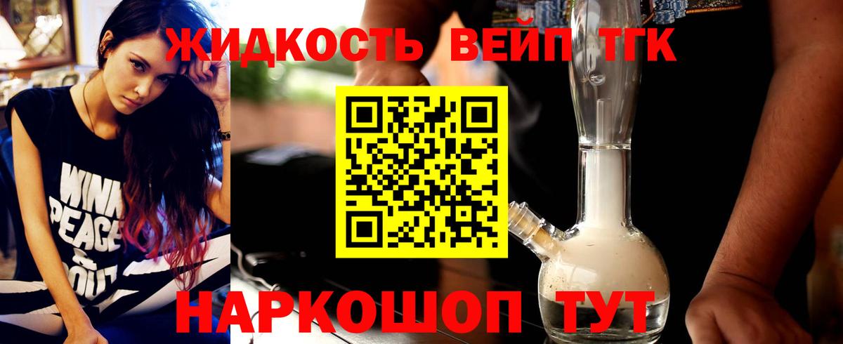 ТГК вейп  Вход с VPN  Рославль  Дистиллят ТГК THC oil 